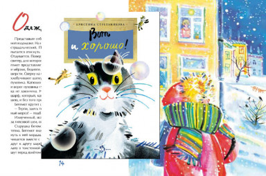 «Вот и хорошо!» от «Насти и Никиты»