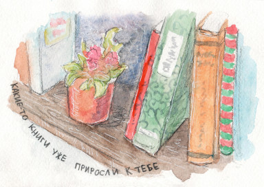 Когда ты - лето. 17 июня