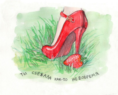 Когда ты - лето. 29 июня