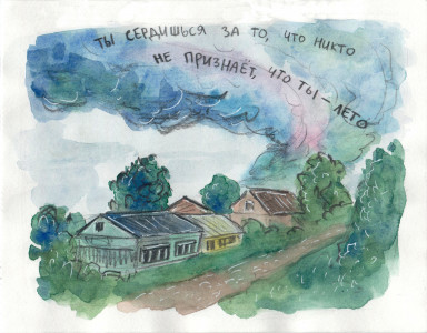 Когда ты - лето. 5 июля