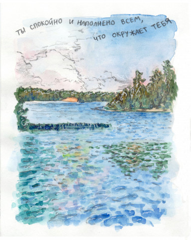 Когда ты - лето. 10 июля