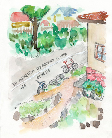 Когда ты - лето. 13 июля