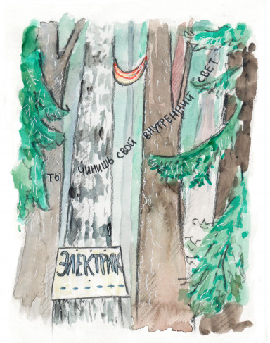 Когда ты - лето. 14 июля