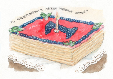 Когда ты - лето. 27 июля