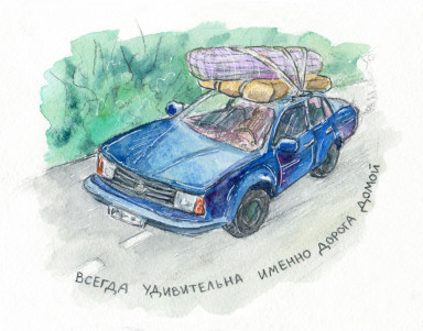 Когда ты - лето. 13 августа