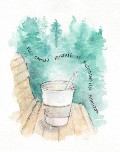 Когда ты - лето. 23 августа