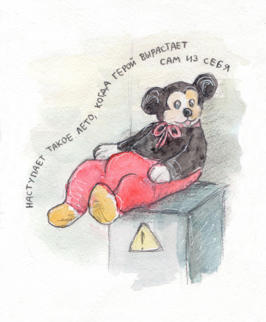 Когда ты - лето. 27 августа