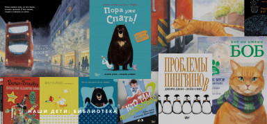 Детские книги вместо психолога