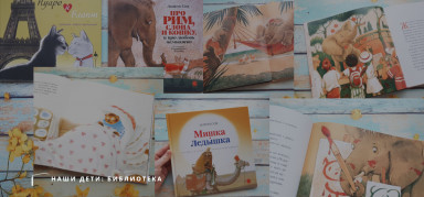 3 книги для детей о любви, дружбе, мишках и котиках