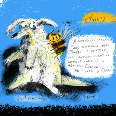 Жжженя и другие