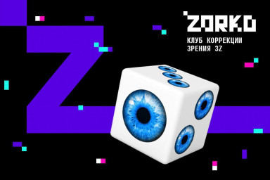 Вебинар на тему лазерной коррекции зрения