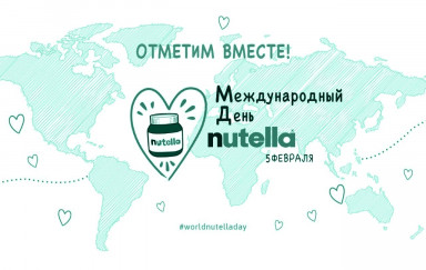 Вкусный праздник: отмечаем Международный день Nutella® всей семьей