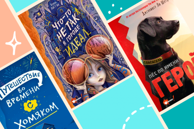 Драконы, дружба, доброта: фантастические книги для детей