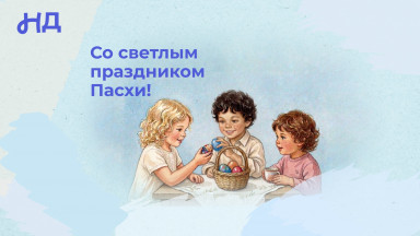 Открытка с поздравлением