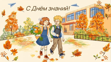 Открытка с поздравлением