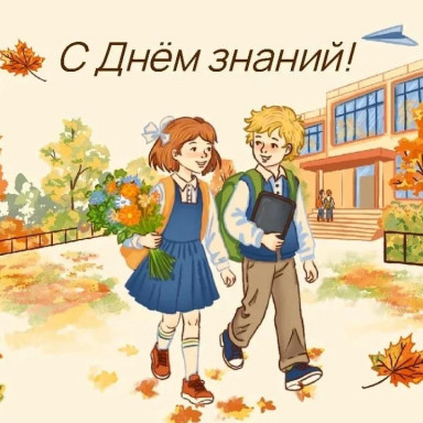 Открытка с поздравлением